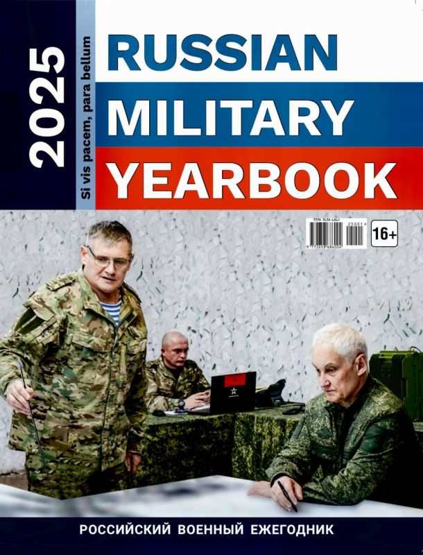      ()        Russian Military Yearbook 2025   