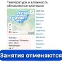 Занятия отменяются. Для учеников 1-4 классов первой смены школ города Улан-Удэ. Температура воздуха составляет -32