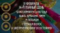 Займитесь спортом / Гороскоп Зурхай на АТВ