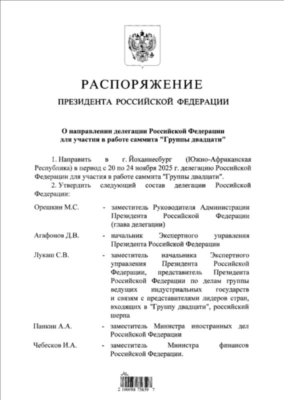 Замруководителя администрации президента РФ Максим Орешкин возглавит российскую делегацию на саммите G20 в ЮАР, следует из распоряжения Путина