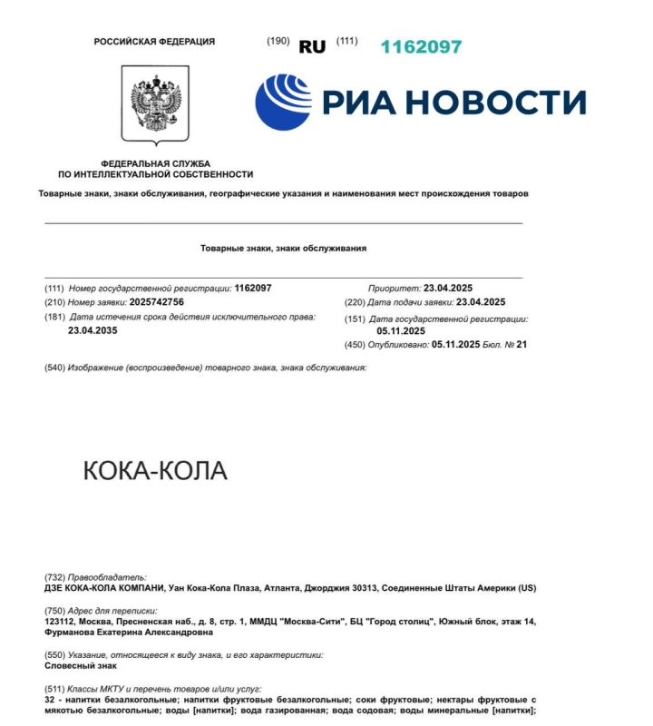 В России зарегистрировали три новых товарных знака: "Кока-Кола" и "Спрайт" — до 2035 года по заявке Coca-Cola Company, а также Starbucks — до 2034-го
