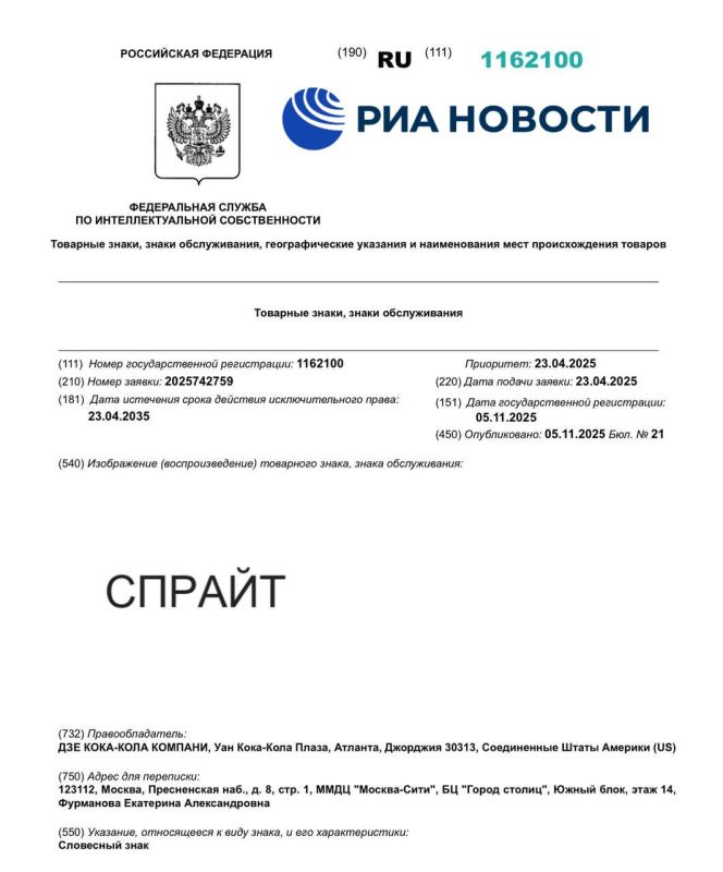 В России зарегистрировали три новых товарных знака: "Кока-Кола" и "Спрайт" — до 2035 года по заявке Coca-Cola Company, а также Starbucks — до 2034-го В России зарегистрировали три новых товарных знака: "Кока-Кола" и "Спрайт" — до 2035 года по заявке Coca-Cola Company, а также Starbucks — до 2034-го