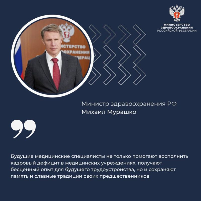 Михаил Мурашко: Студенческие отряды — это бесценный практический опыт для будущих медиков