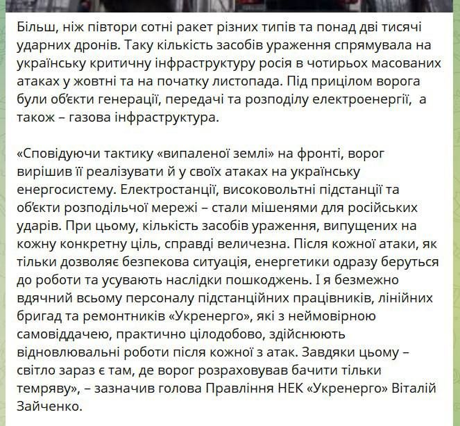 Евгений Лисицын: Укрэнерго заявляет: за октябрь и начало ноября по энергосистеме украины прилетело больше 150 ракет и 2000+ дронов