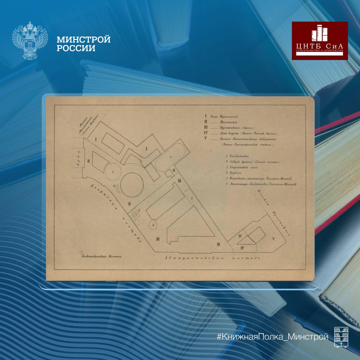Сегодня в нашей рубрике #КнижнаяПолка_Минстрой - уникальное издание 1892 года, выпущенное Военной типографией в Санкт-Петербурге по заказу Главного Штаба Сегодня в нашей рубрике #КнижнаяПолка_Минстрой - уникальное издание 1892 года, выпущенное Военной типографией в Санкт-Петербурге по заказу Главного Штаба