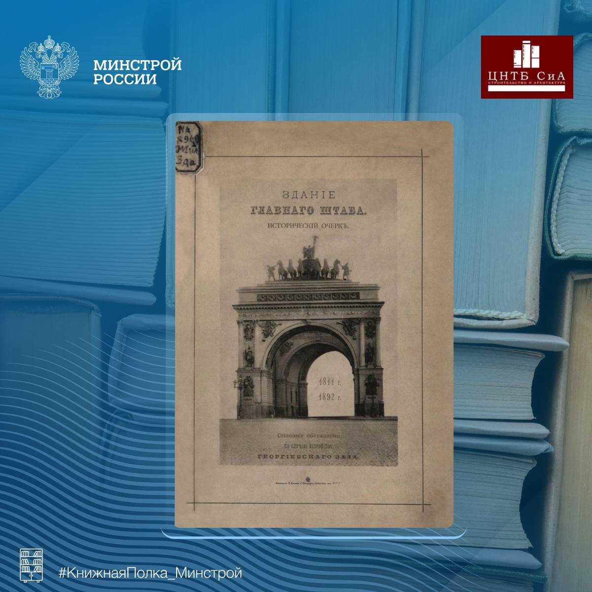 Сегодня в нашей рубрике #КнижнаяПолка_Минстрой - уникальное издание 1892 года, выпущенное Военной типографией в Санкт-Петербурге по заказу Главного Штаба Сегодня в нашей рубрике #КнижнаяПолка_Минстрой - уникальное издание 1892 года, выпущенное Военной типографией в Санкт-Петербурге по заказу Главного Штаба