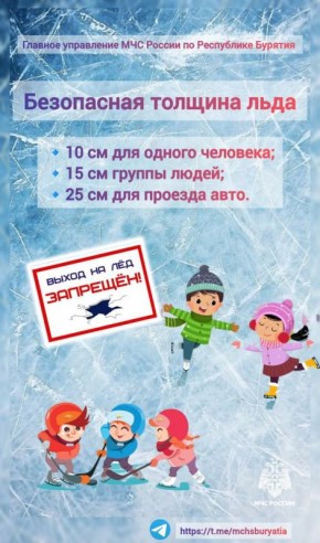 В первый день зимы напоминаем о безопасности на водоемах