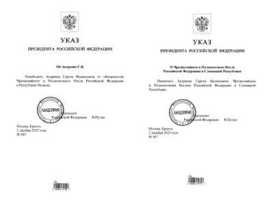 Владимир Путин освободил Сергея Андреева от обязанностей посла РФ в Польше, назначив его послом России в Словакии