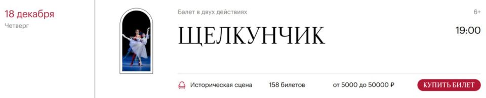 Большой театр открыл продажу билетов на балет "Щелкунчик"