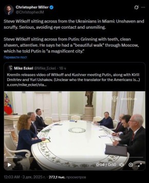 "Стив Уиткофф с украинцами в Майами: небритый, неопрятный