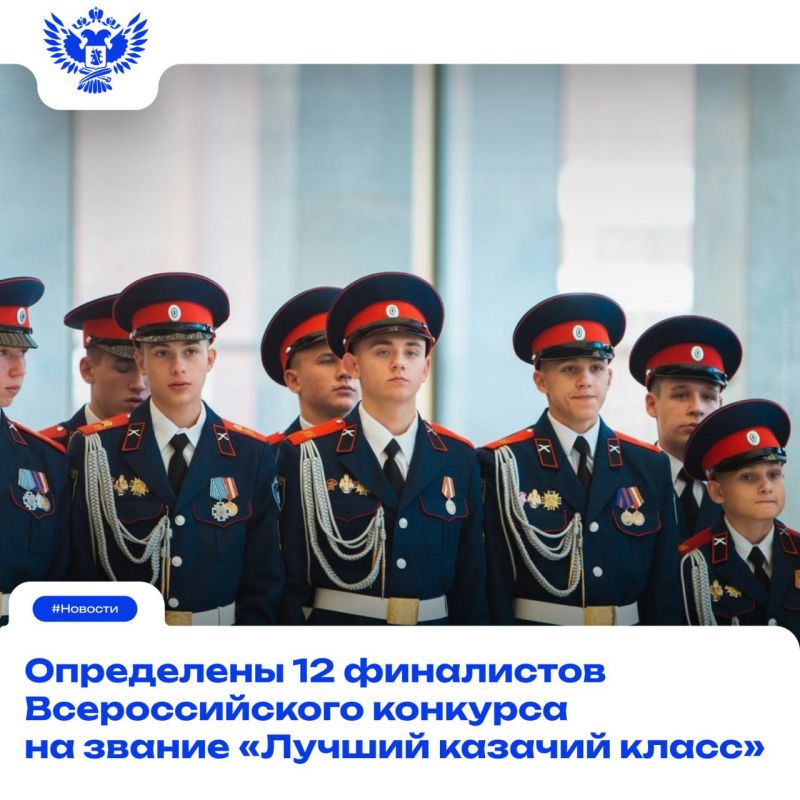 Команды-лидеры конкурса «Лучший казачий класс» встретятся в «Смене»