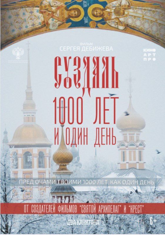 Путешествие сквозь тысячелетие русской истории