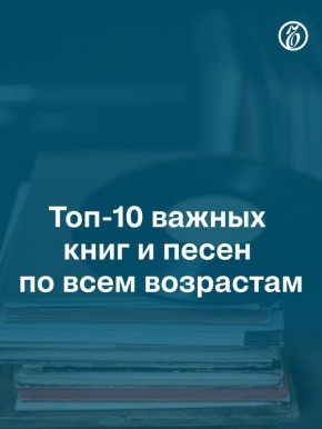 Самой значимой по смыслам книгой для россиян в целом оказалась «Война и мир» Льва Толстого, а для граждан младше 30 лет — «1984» Джорджа Оруэлла, следует из данных соцопроса исследовательского центра Russian Field
