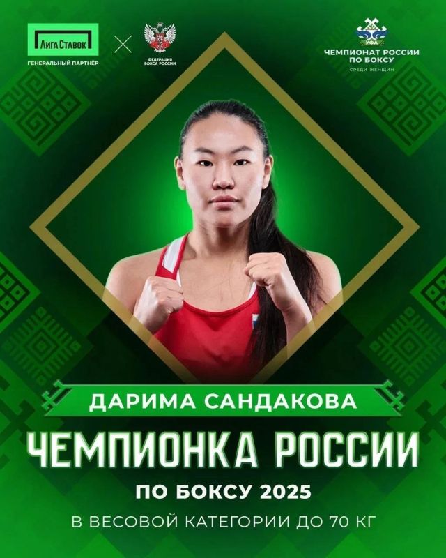 Алексей Цыденов: Дарима Сандакова - пятикратная чемпионка России по боксу