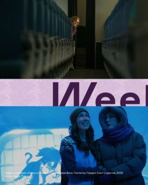 Из многих — единое, но она — «Одна из многих»