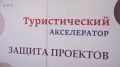 «Не конкуренты, а партнёры!» Туристический форум завершился в Улан-Удэ