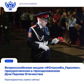 От сердца к сердцу: благодарим наших героев