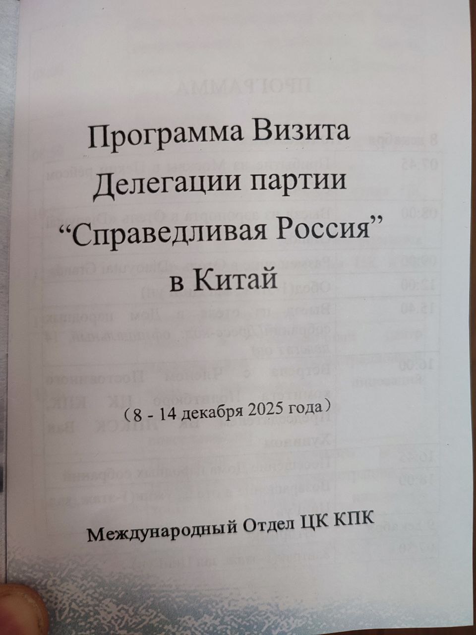 Николай Стариков: Дорогие друзья!. Рад вам сообщить, что в составе делегации партии СПРАВЕДЛИВАЯ РОССИЯ прибыл в Китайскую Народную Республику Николай Стариков: Дорогие друзья!. Рад вам сообщить, что в составе делегации партии СПРАВЕДЛИВАЯ РОССИЯ прибыл в Китайскую Народную Республику