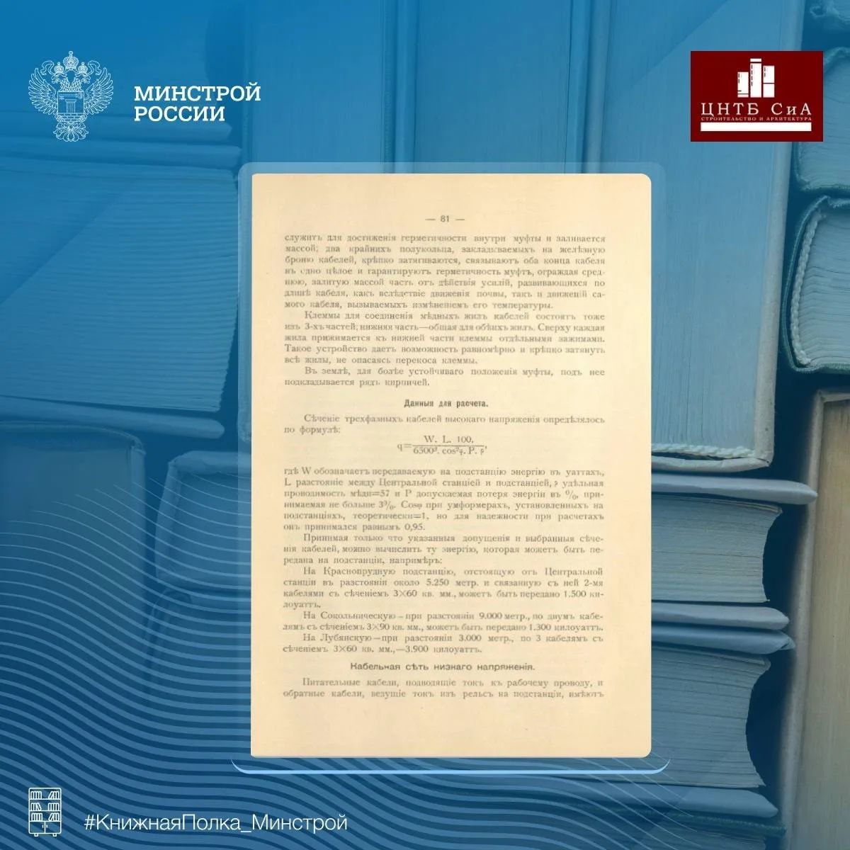 Сегодня в нашей рубрике #КнижнаяПолка_Минстрой - увлекательная книга «Московские городские железные дороги: описание сооружений» Сегодня в нашей рубрике #КнижнаяПолка_Минстрой - увлекательная книга «Московские городские железные дороги: описание сооружений»