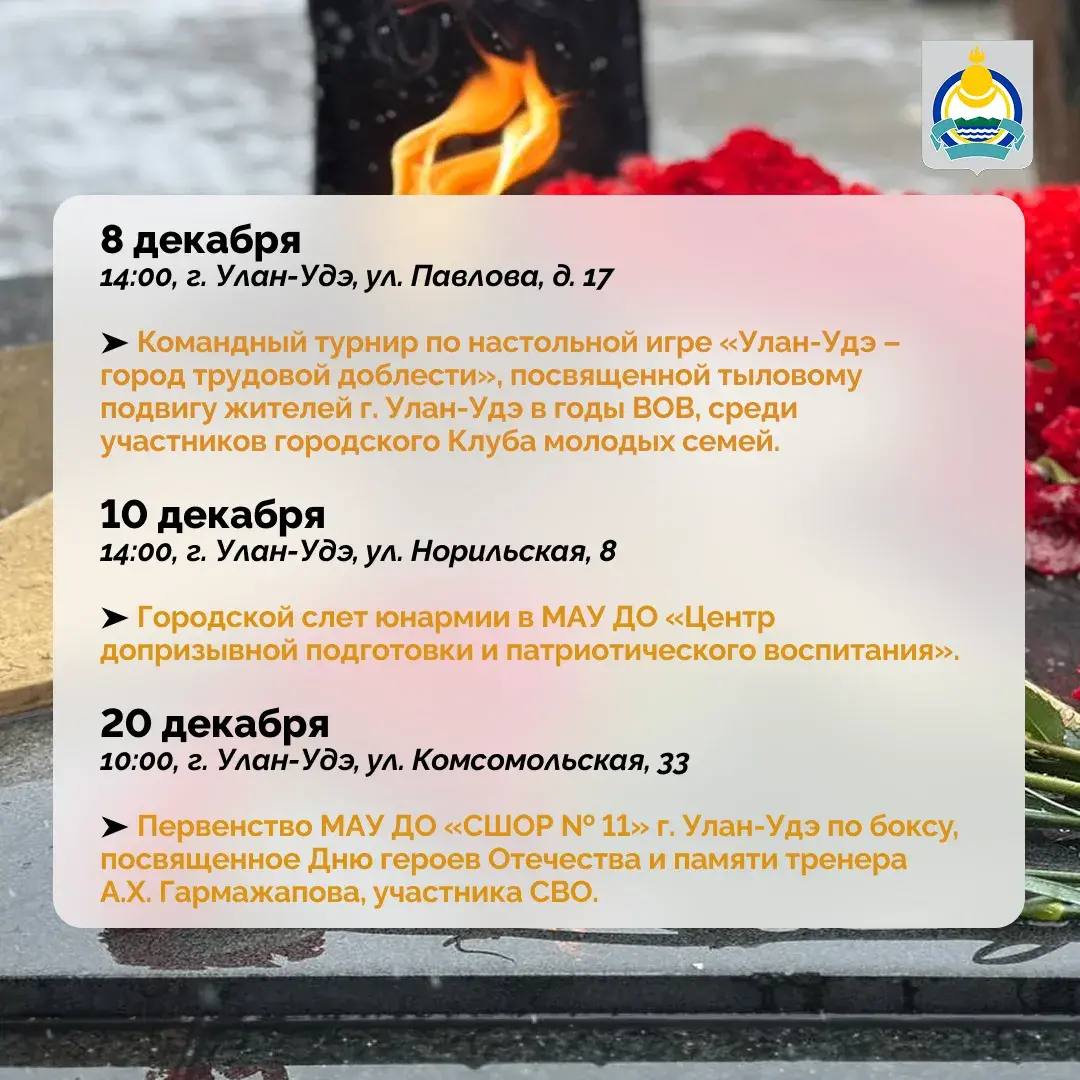 9 декабря в России отмечается памятная дата — День Героев Отечества 9 декабря в России отмечается памятная дата — День Героев Отечества