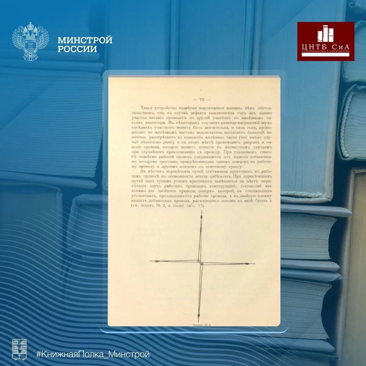 Сегодня в нашей рубрике #КнижнаяПолка_Минстрой - увлекательная книга «Московские городские железные дороги: описание сооружений» Сегодня в нашей рубрике #КнижнаяПолка_Минстрой - увлекательная книга «Московские городские железные дороги: описание сооружений»