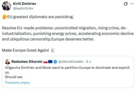 "Сделаем Европу снова великой": Дмитриев считает, что Европа заслуживает лучшего