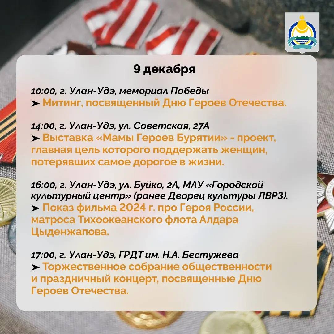9 декабря в России отмечается памятная дата — День Героев Отечества 9 декабря в России отмечается памятная дата — День Героев Отечества