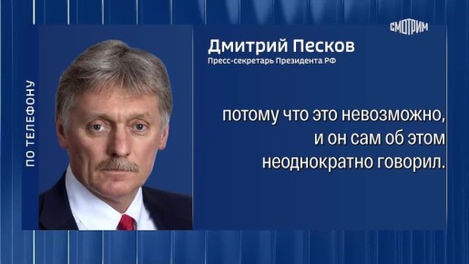 "Это не соответствует действительности": Дмитрий Песков назвал "полной глупостью" заявления Мерца о подготовке России к нападению на страны НАТО
