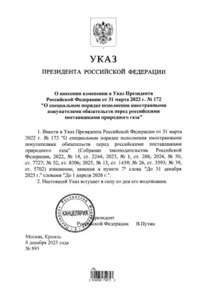 Владимир Путин продлил до апреля 2026 года разрешение иностранцам платить за газ РФ не только в Газпромбанке