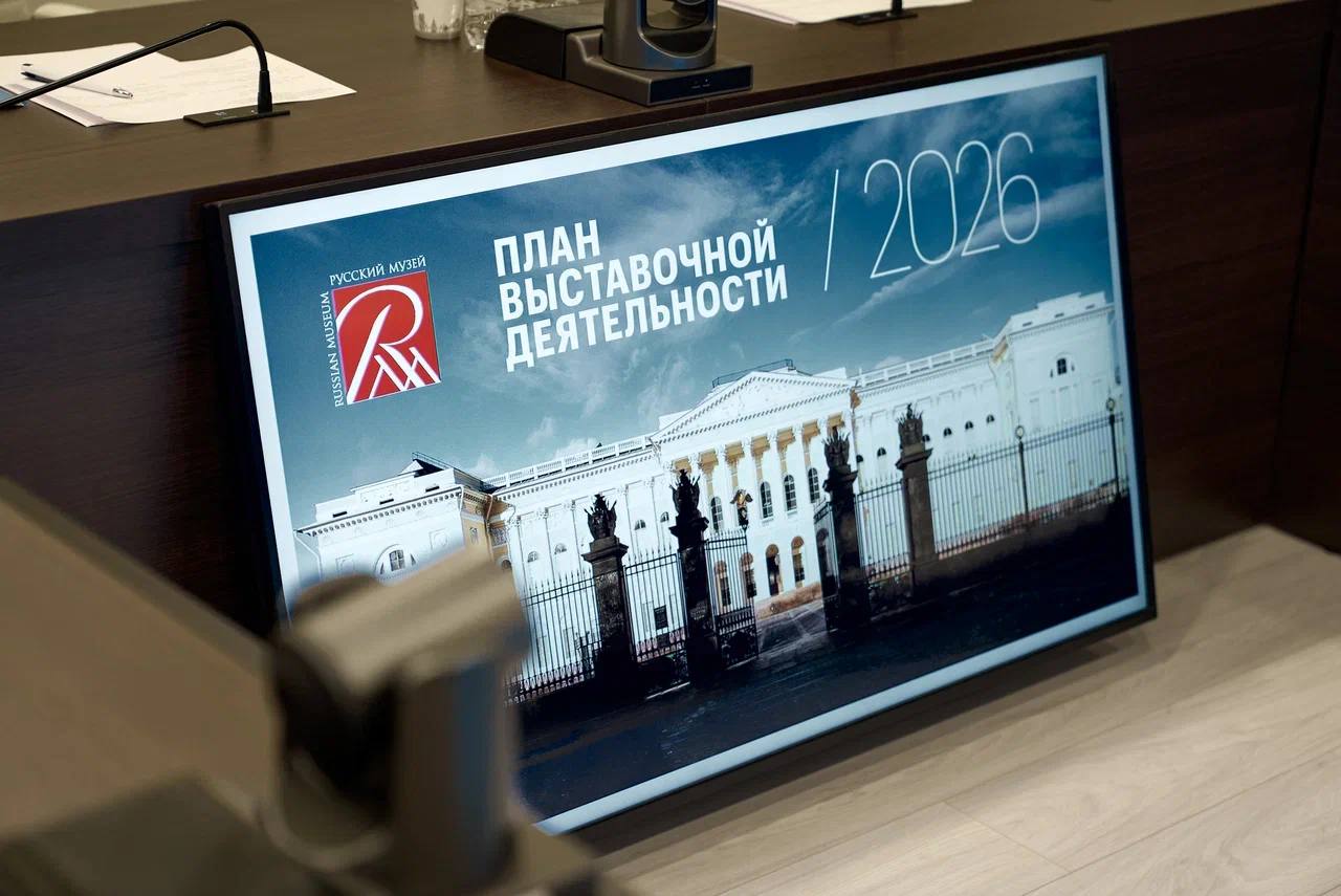 Ольга Любимова: Крупнейшие художественные музеи страны рассказали в Минкультуры России о выставках 2026 года Ольга Любимова: Крупнейшие художественные музеи страны рассказали в Минкультуры России о выставках 2026 года