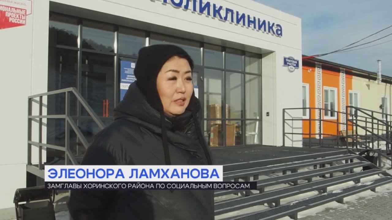 Все врачи в одном месте. В Хоринском районе появилась новая поликлиника
