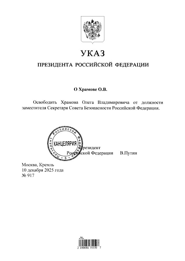 Владимир Путин освободил Олега Храмова от должности заместителя секретаря Совбеза РФ и назначил на этот пост Максима Кутомкина