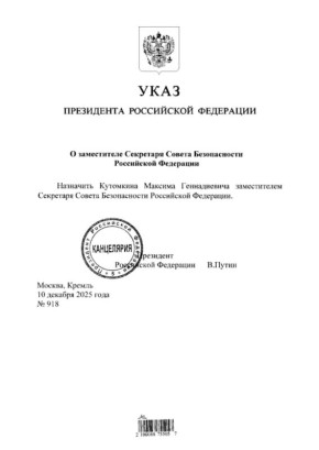 Владимир Путин назначил Максима Кутомкина заместителем секретаря Совбеза вместо Олега Храмова