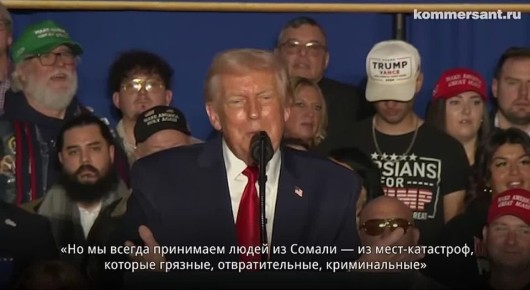 «Почему мы принимаем только людей из "дерьмовых" стран?»