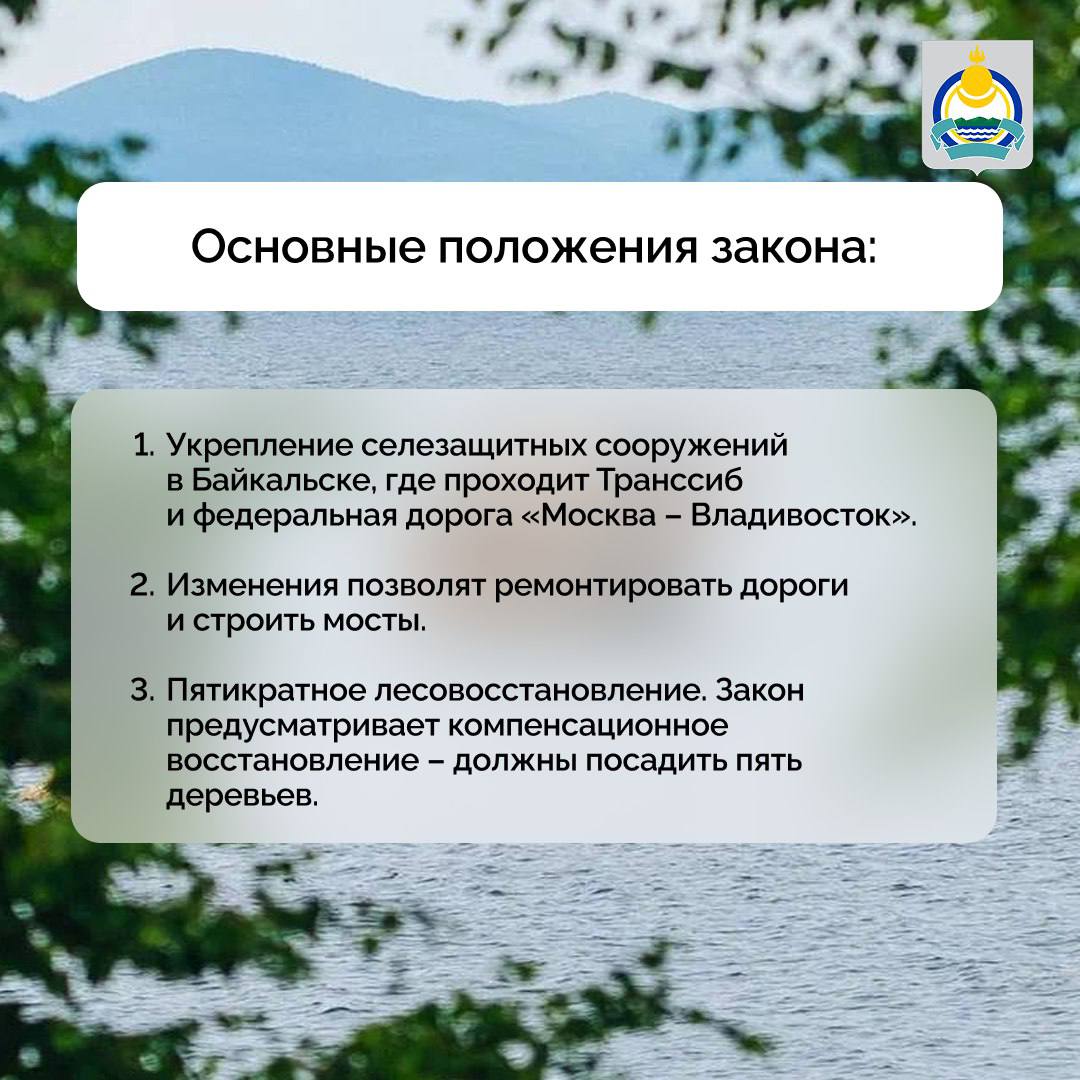 Депутаты Государственной Думы России приняли во втором и третьем, окончательном чтении, изменения в закон «Об охране озера Байкал» Депутаты Государственной Думы России приняли во втором и третьем, окончательном чтении, изменения в закон «Об охране озера Байкал»