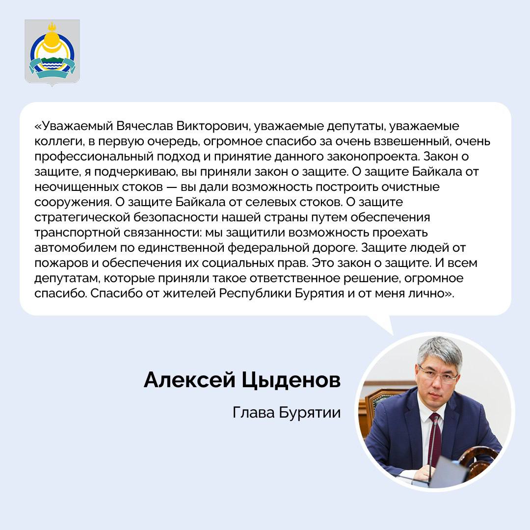 Депутаты Государственной Думы России приняли во втором и третьем, окончательном чтении, изменения в закон «Об охране озера Байкал» Депутаты Государственной Думы России приняли во втором и третьем, окончательном чтении, изменения в закон «Об охране озера Байкал»