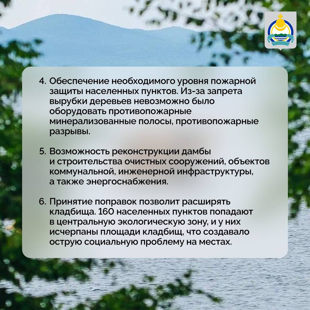 Депутаты Государственной Думы России приняли во втором и третьем, окончательном чтении, изменения в закон «Об охране озера Байкал» Депутаты Государственной Думы России приняли во втором и третьем, окончательном чтении, изменения в закон «Об охране озера Байкал»
