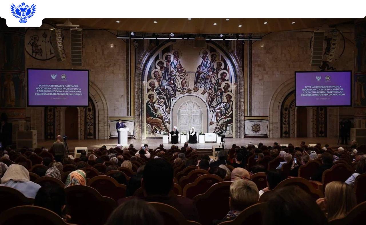 Патриарх Московский и всея Руси Кирилл впервые провёл встречу с педагогами