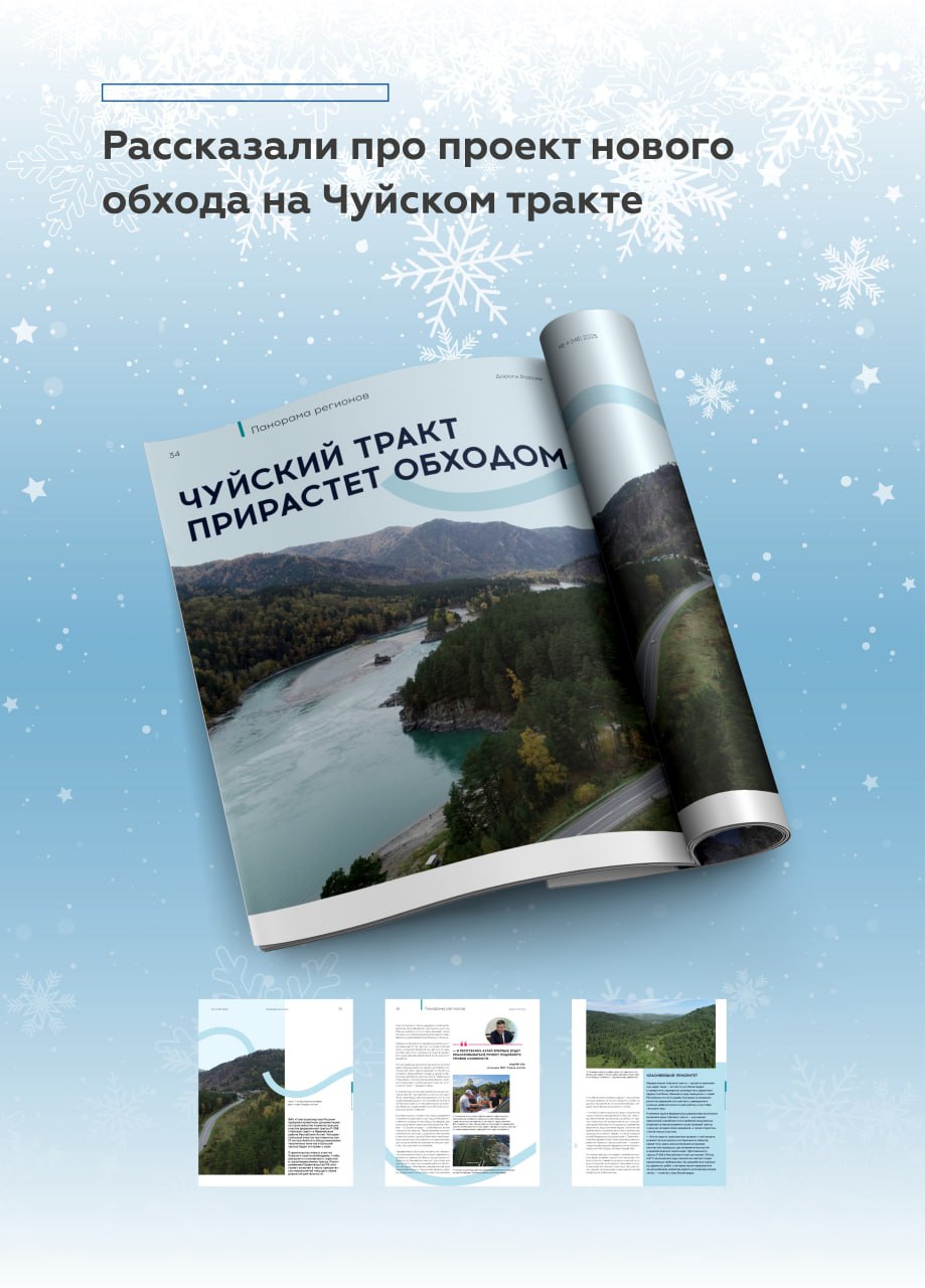 Читаем свежий номер «Дороги России XXI века» Читаем свежий номер «Дороги России XXI века»