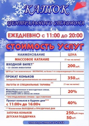 ЗИМНИЙ КАТОК 2025/2026: НОВАЯ ЛОКАЦИЯ!