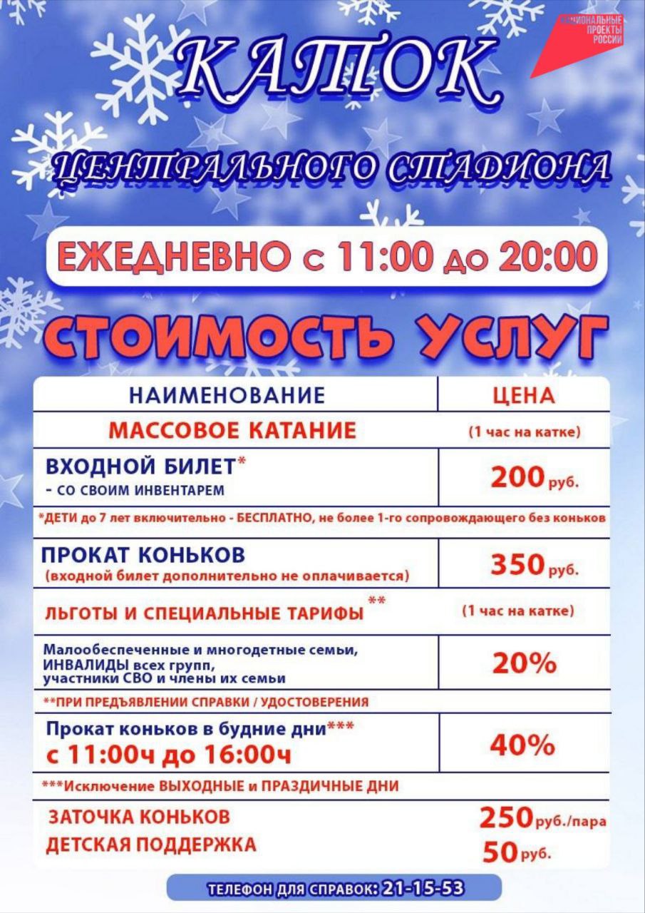 ЗИМНИЙ КАТОК 2025/2026: НОВАЯ ЛОКАЦИЯ!