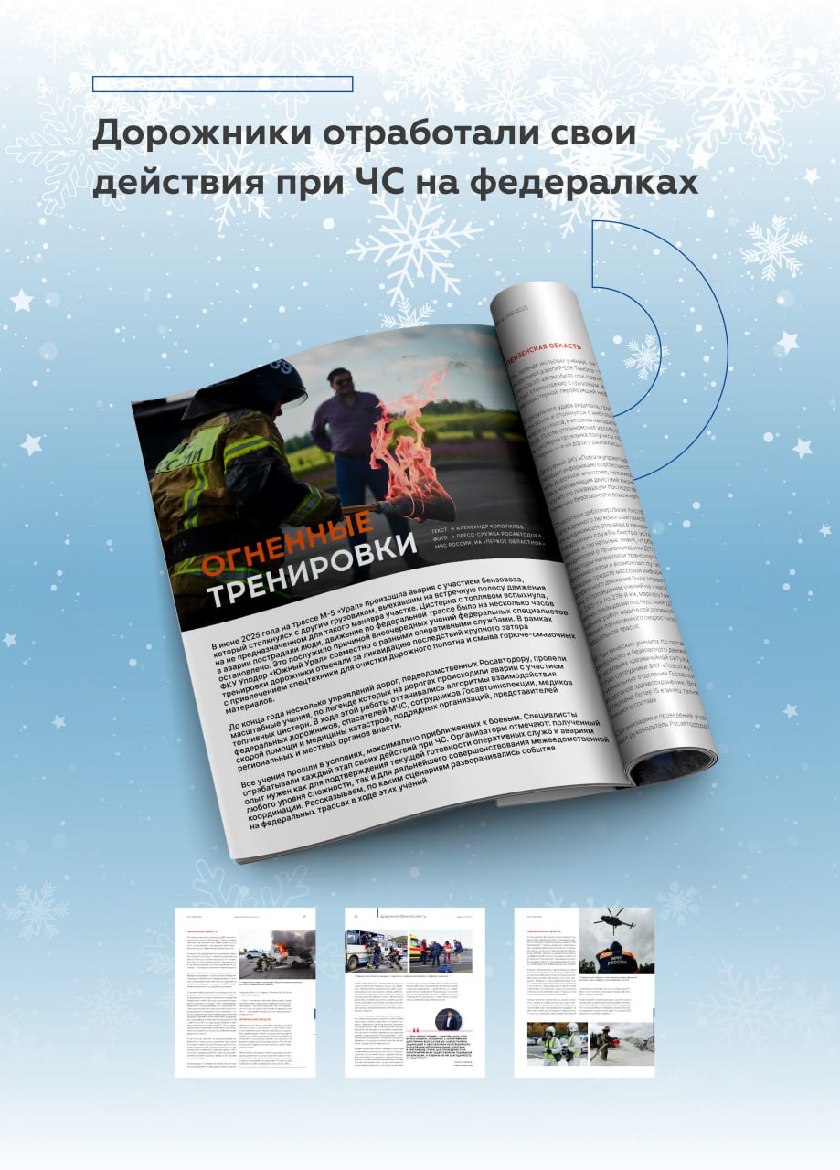 Читаем свежий номер «Дороги России XXI века» Читаем свежий номер «Дороги России XXI века»