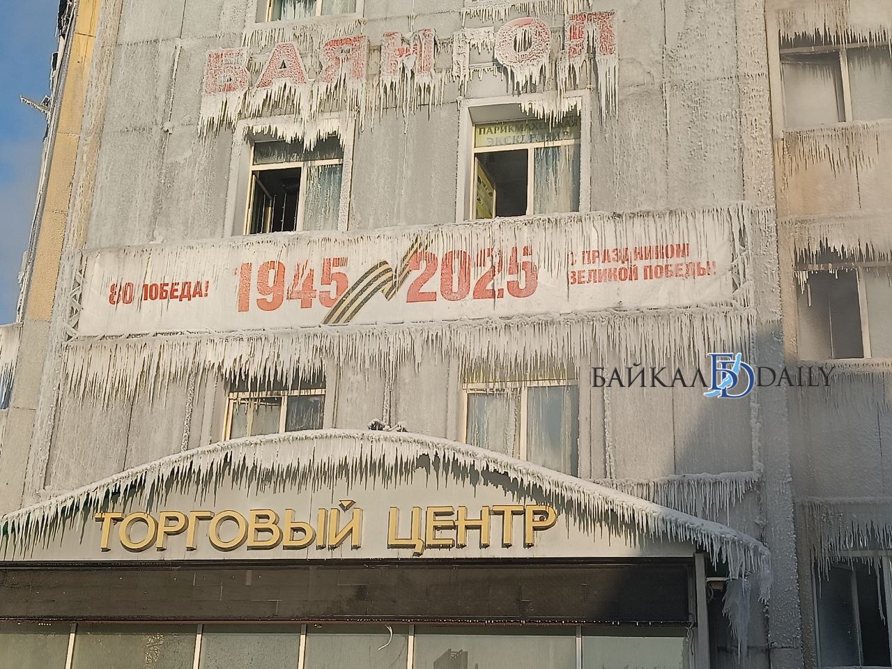 Сгоревший ТЦ «Баянгол» в Улан-Удэ после тушения весь покрылся льдом