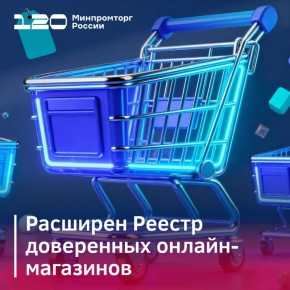 По результатам ежегодной оценки интернет-ритейлеров по методикам Рейтинга доверенных онлайн-площадок Роскачества, отмечены достижения