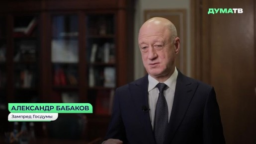 Зампред Госдумы Александр Бабаков поздравил россиян с Днем Конституции и рассказал о влиянии принятых Думой конституционных законов на социальное-экономическое развитие нашей страны, в том числе на жизнедеятельность и...