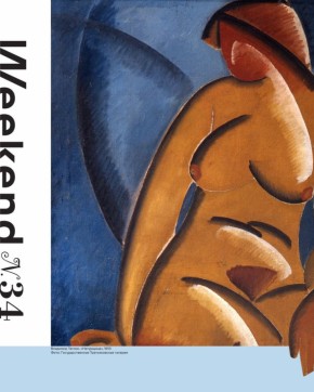 Выпуск №34 уже здесь! Размеренный, искренний и слегка фантазийный — чтобы замедлиться в предновогодней суете