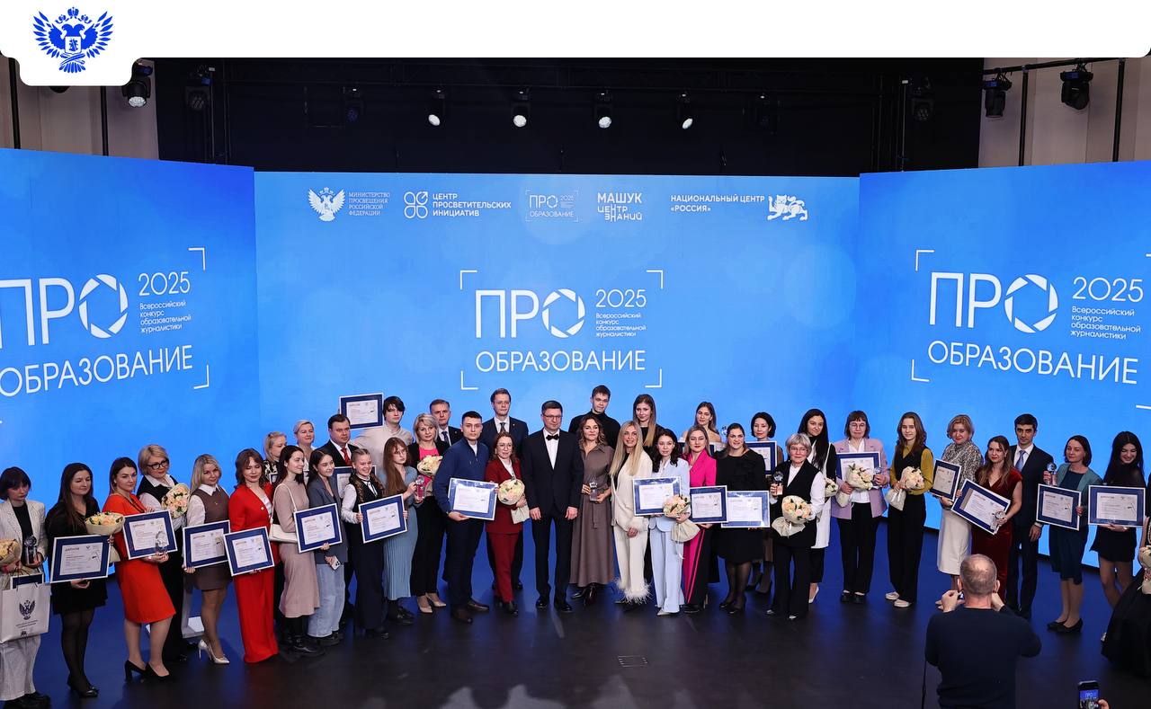 Пришло время поделиться яркими моментами с торжественной церемонии «ПРО Образование — 2025!