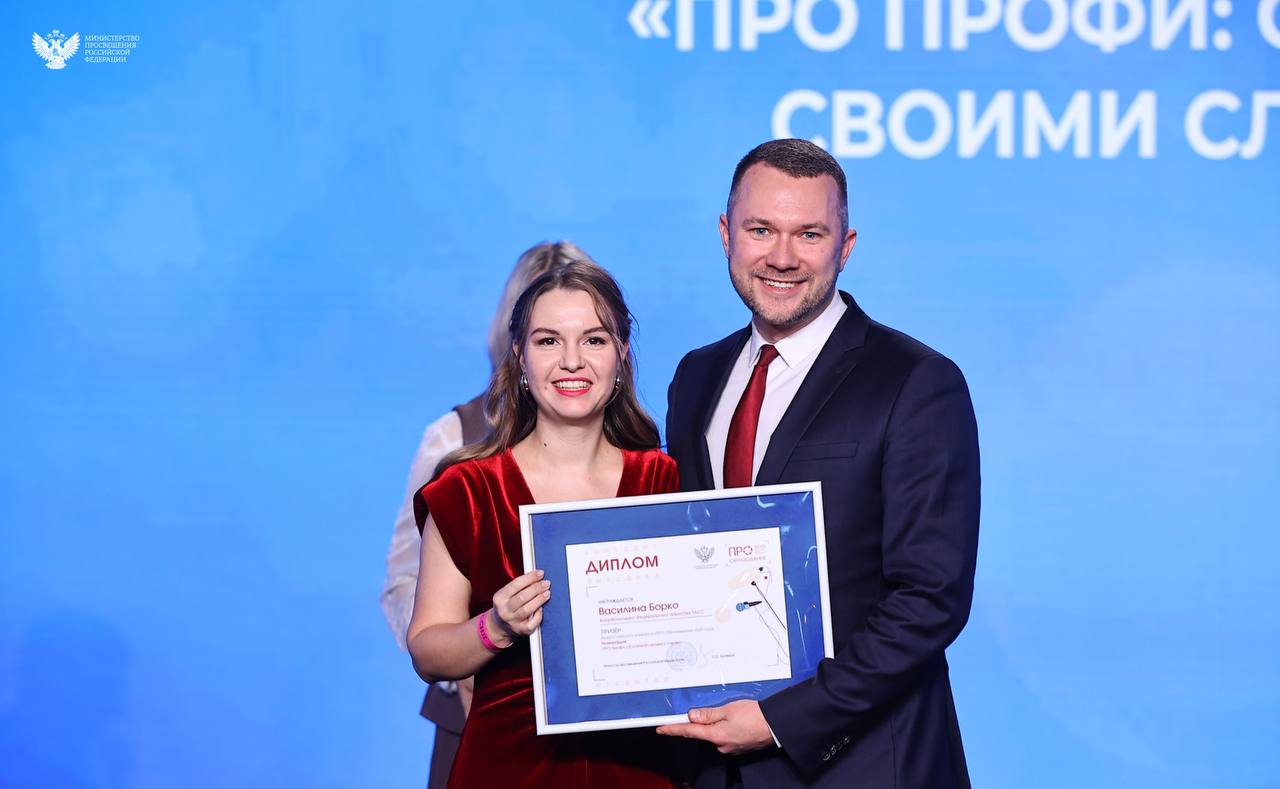 Пришло время поделиться яркими моментами с торжественной церемонии «ПРО Образование — 2025! Пришло время поделиться яркими моментами с торжественной церемонии «ПРО Образование — 2025!