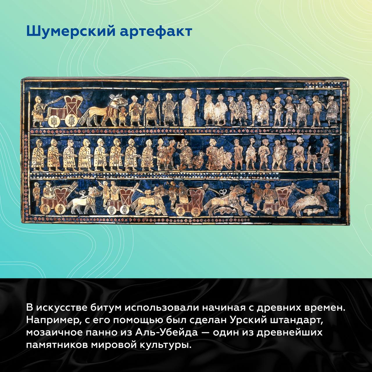 Дорожный материал с историей длиной в тысячелетия Дорожный материал с историей длиной в тысячелетия