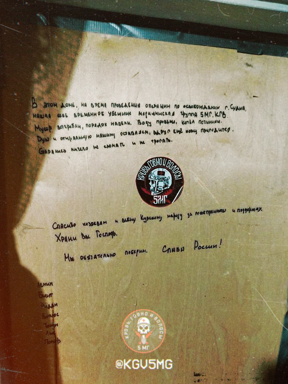 Наши подписчики, медики из отряда "Камертон", заехали на новое место и обнаружили там привет от группы 5МГ